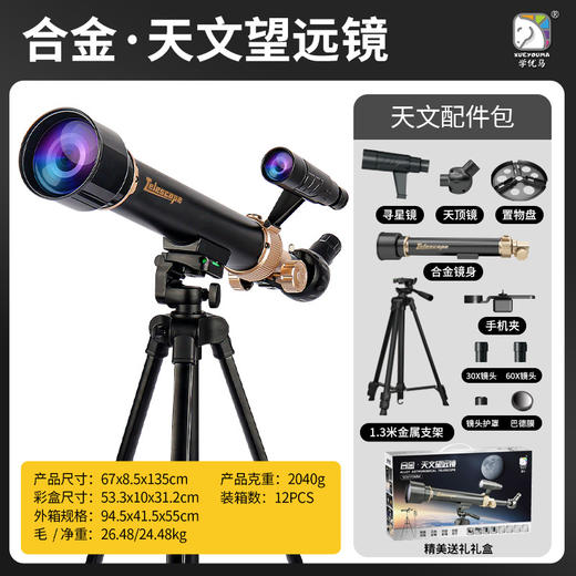 【儿童节礼物 】合金天文望远镜高清专业正像儿童玩具男孩观星学生日礼物 商品图3