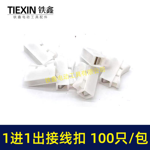 【货号07503】快速接线端子CH-1电线链接器一位对接按压式弹簧式接线扣一进一出 商品图7