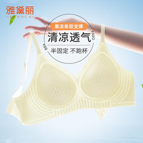 雅黛俪一片式无痕内衣女果冻条软支撑小胸聚拢夏季冰丝薄款美背文胸罩