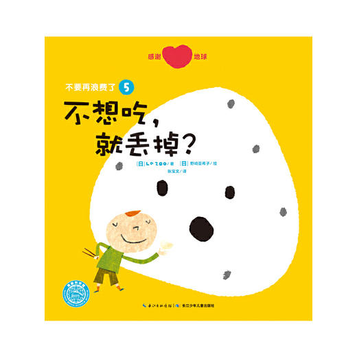 【点读版】不要再浪费了：全6册（NEW） 商品图4