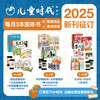《儿童时代》绘本杂志全年12期36本，文学+艺术+科学 商品缩略图0