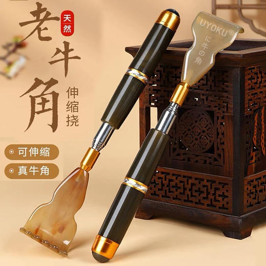 UYOKU 出口日本真牛角可伸缩抓痒耙 牛角梳子套装 商品图1