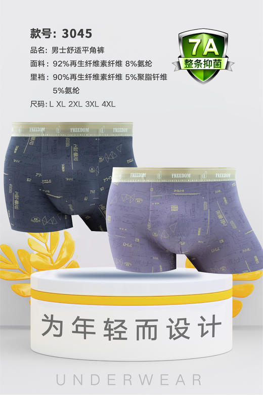 男士莫代尔腰头撞色无痕内裤时尚舒适3044/3045/3046/3047/3048/3049/3050 商品图1