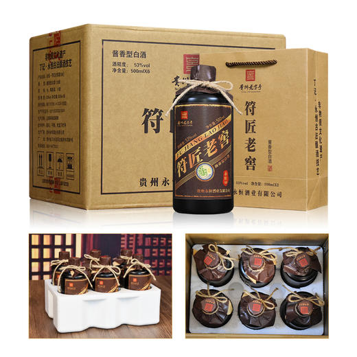 永恒·符匠老窖M9 53度酱香型白酒 500ml*6瓶整箱 商品图2