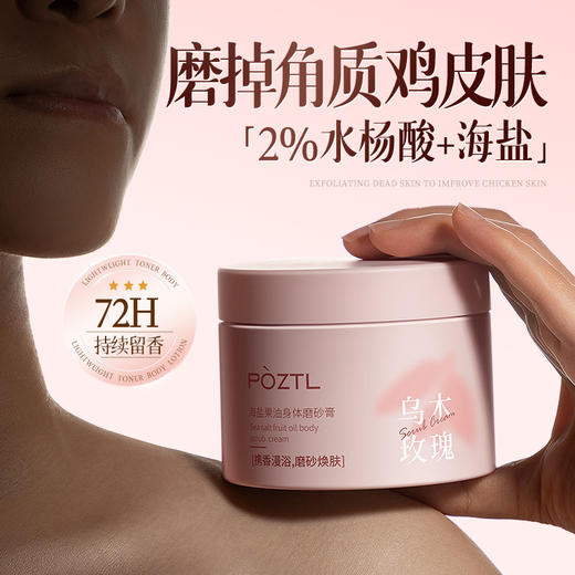 磨砂膏身体嫩白全身去鸡皮疙瘩毛囊角质美二合一官方旗舰店女正品 商品图2