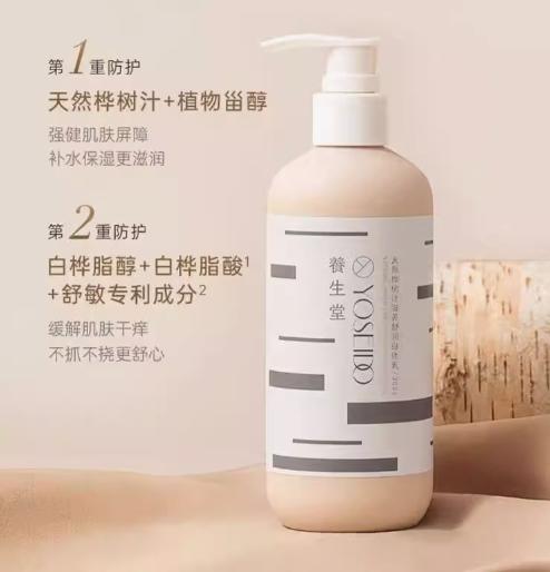 养生堂天然桦树汁舒缓丝滑身体乳 150g 商品图0