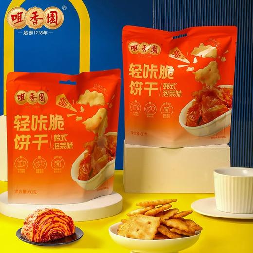 【咀香园轻咔韩式泡菜味饼干60g】酥脆薄饼 办公室解馋零食休闲小吃 泡菜风味 咸香微辣 商品图1