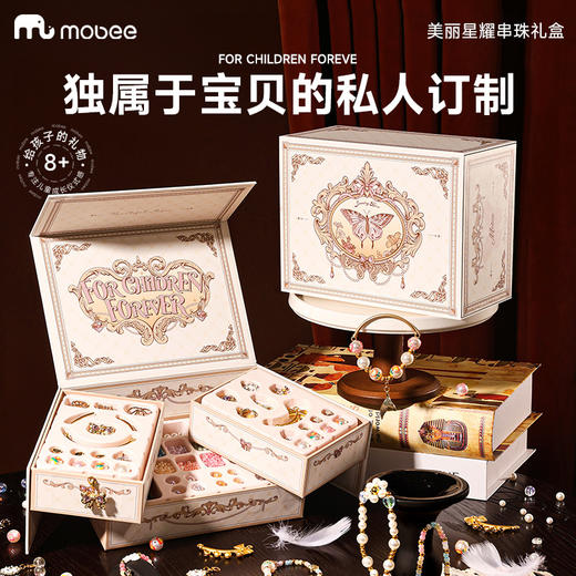 Mobee 美丽星耀串珠礼盒 商品图4