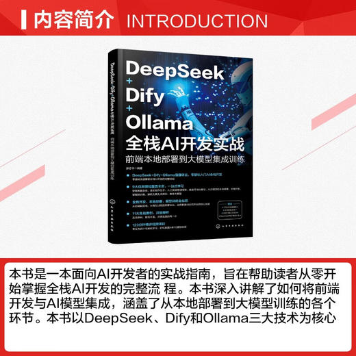 DeepSeek+Dify+Ollama全栈AI开发实战 前端本地部署到大模型集成训练 商品图2