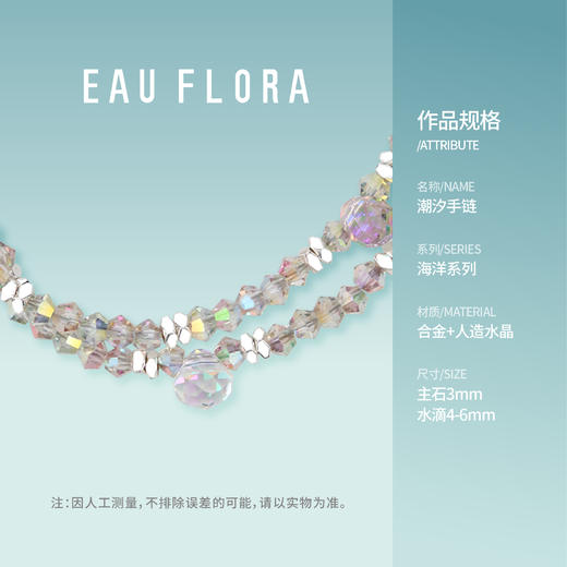 【潮汐】手链I潮汐之美 商品图3