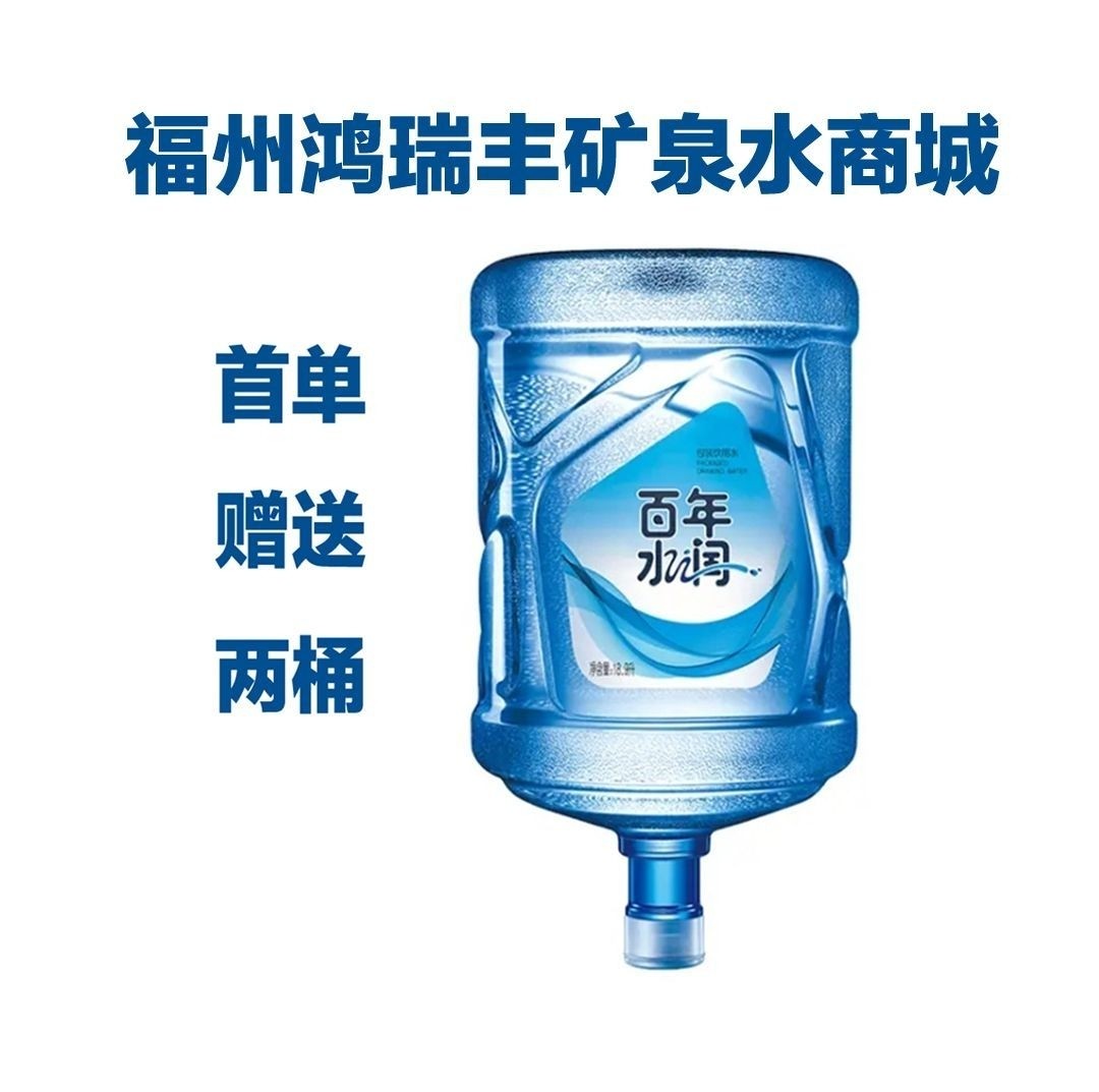 福州乐百氏百年水润矿物质水套餐买十送一