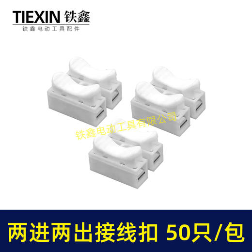 【货号07994】快速接线端子CH-1电线链接器一位对接按压式弹簧式接线扣两进两出 商品图4