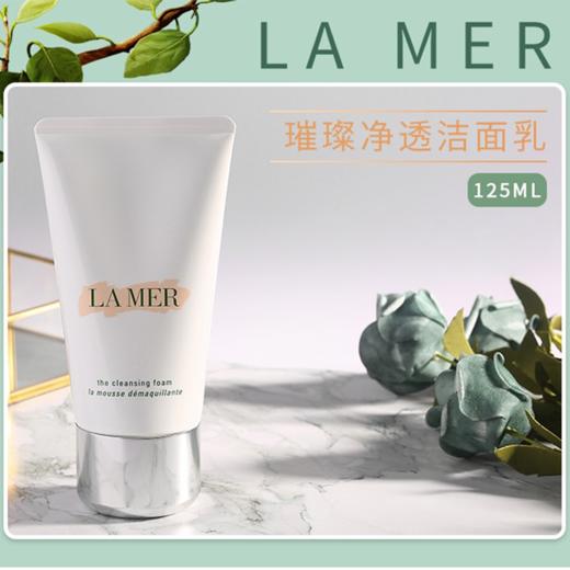 【保税直发】LAMER/海蓝之谜泡沫洁面洗面奶125ML  A-5053 商品图6