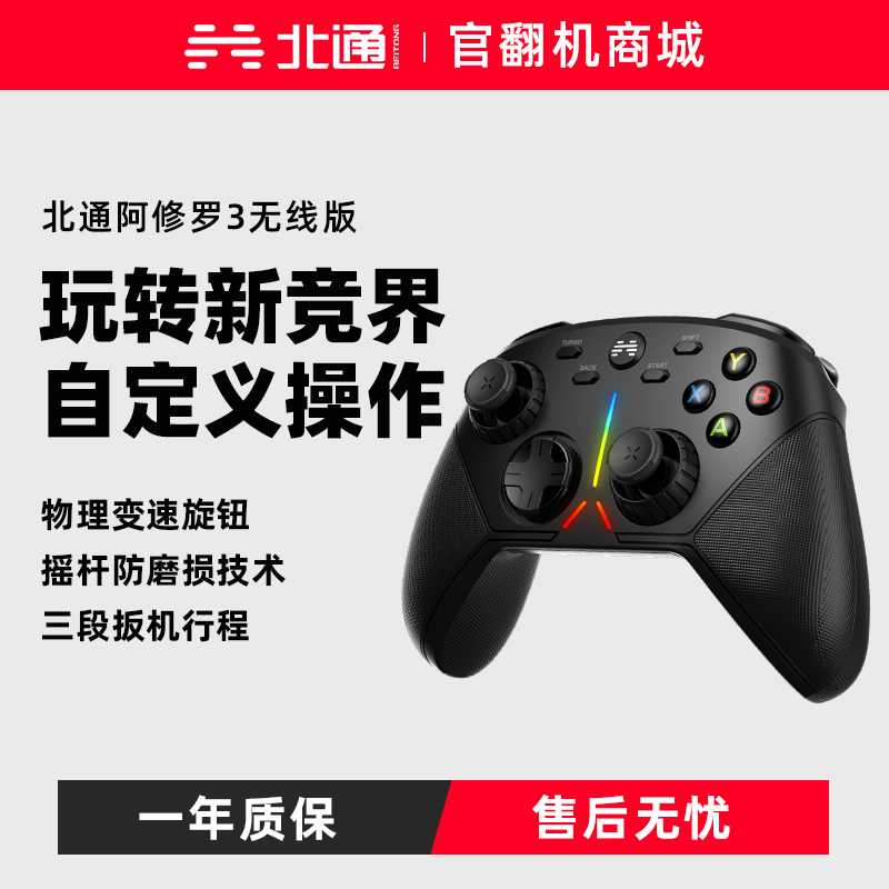 【官翻机特惠八成新】北通阿修罗3无线游戏手柄 八成新双人成行电脑版电视PC战地风云2042NBA2K21原神steam怪物猎人只狼地平线4笔记本5战地5