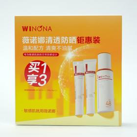 薇诺娜清透防晒钜惠装50g+15g+15g【60019659】