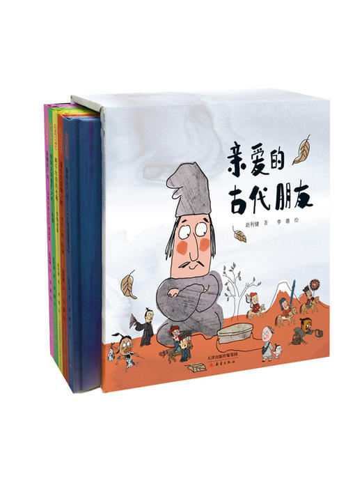 亲爱的古代朋友（套装共5册） 商品图1