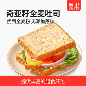 限时折扣【舌里奇亚籽全麦吐司1000g】  独立包装  开袋即食 一箱约20小袋