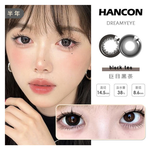 「 3副均￥43」HANCON 半年抛 | 浓情黑巧/亚克力透黑/巨目黑茶/蕾丝雪花   自然款合集   商品图0