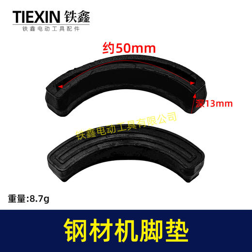 【货号01415】】350钢材机配件355 钢材机脚垫 绝缘橡胶垫 商品图0