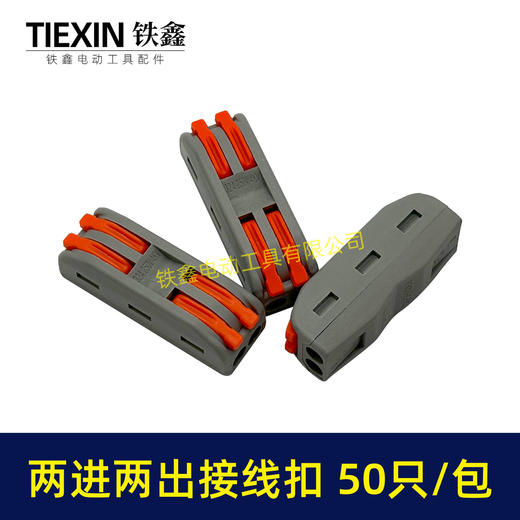 【货号04117】快速接线端子电线链接器一位对接按压式弹簧式接线扣两进两出 商品图1