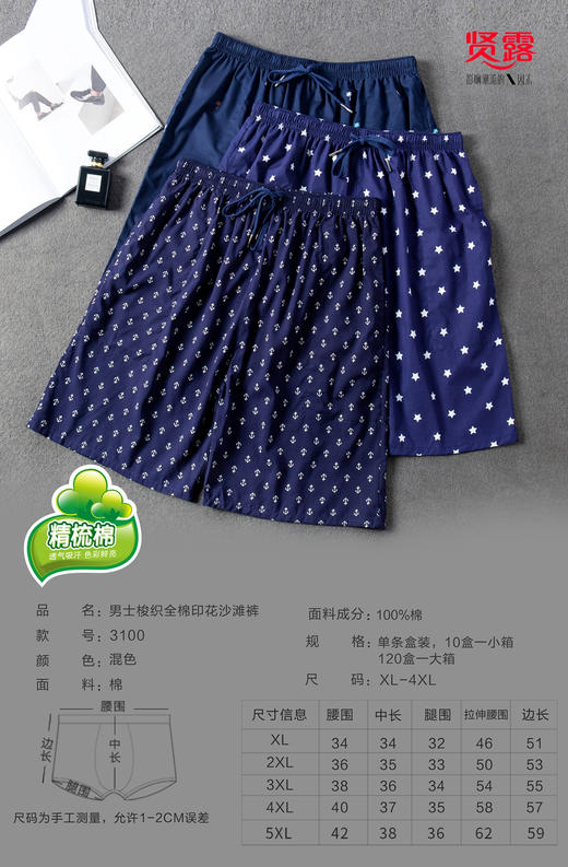 【爆款】男士沙滩裤梭织全棉格子彩纱条纹印花舒适休闲加袋加长家居裤3103/3100/3102/3104/13102 商品图5