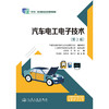 汽车电工电子技术（第2版） 商品缩略图3