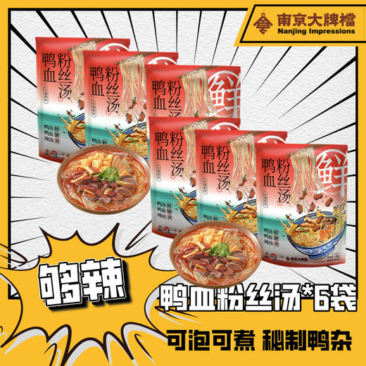 【南京特色美食大合集】南京大牌档南京特色美食南京特产江苏特产地方特色美食鸭血粉丝汤南京盐水鸭特产 商品图4