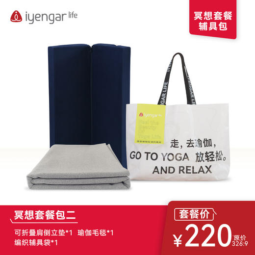 艾扬格 life 冥想调息辅具套餐  打造专业冥想体验 提高自己注意力 商品图1