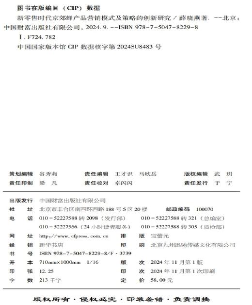 新零售时代京郊蜂产品营销模式及策略的创新研究 商品图1