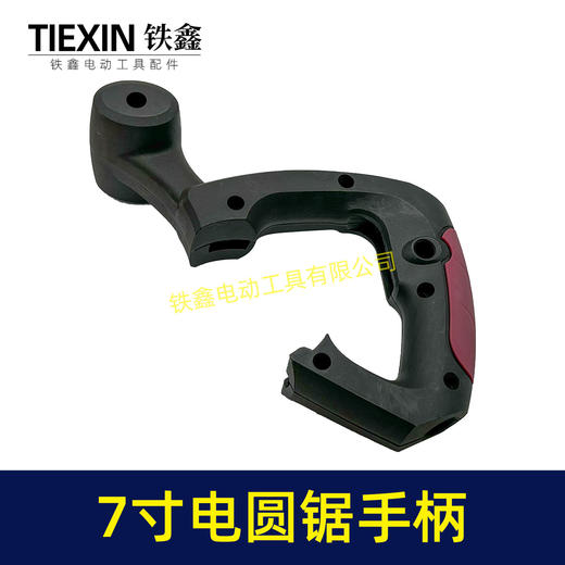 【货号05521】7寸电圆锯手柄 C7手把 电圆锯配件电圆开关把手 商品图1