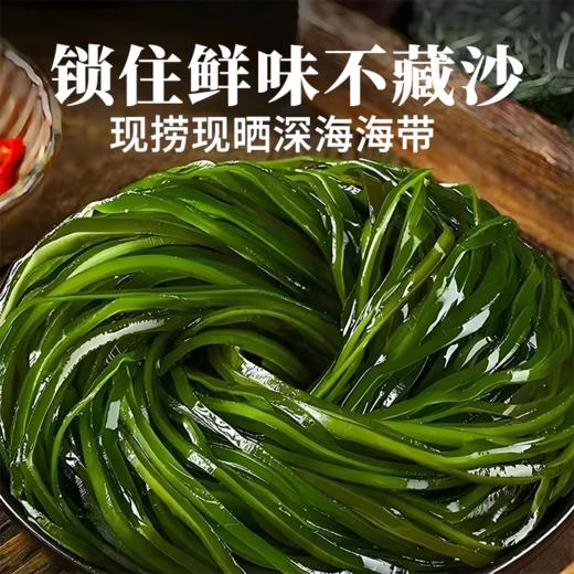 特级深海海带丝500g*1袋 免洗免挑 10倍高泡发率 口感鲜嫩清爽 商品图4