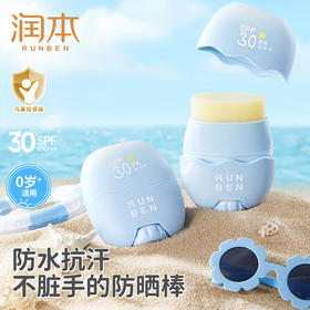 润本儿童防晒棒 宝宝男女童专用防晒乳户外隔离紫外线防水汗防晒霜