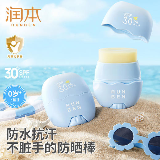 润本儿童防晒棒 宝宝男女童专用防晒乳户外隔离紫外线防水汗防晒霜 商品图0