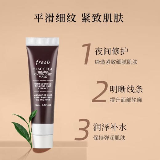 馥蕾诗fresh · 红茶塑颜紧致修护睡眠面膜 新款 中样15ml 商品图1