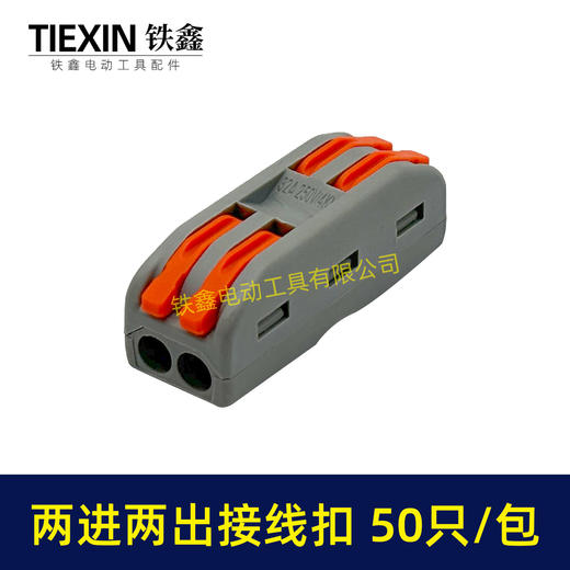 【货号04117】快速接线端子电线链接器一位对接按压式弹簧式接线扣两进两出 商品图5