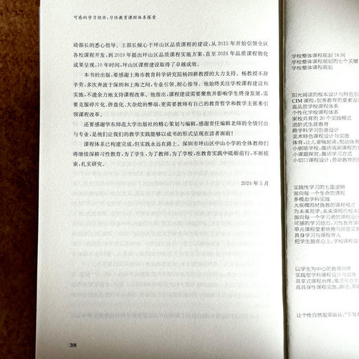 可感的学习经历 习性教育课程体系探索 新质课程文化丛书 商品图14