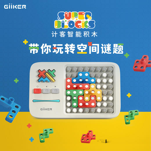 GiiKER计客超级华容道pro滑动拼图/飞行棋/密码机新款儿童电子益智玩具送小孩六一儿童节生日礼物玩具 商品图3