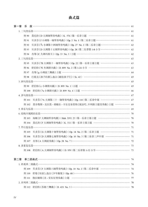 和声与曲式分析实用案例集 商品图4
