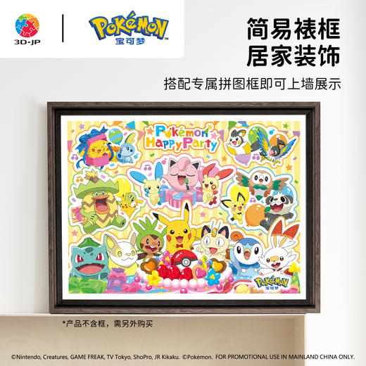 1200片 平面塑料拼图 H3982 宝可梦系列-Happy Party 商品图5
