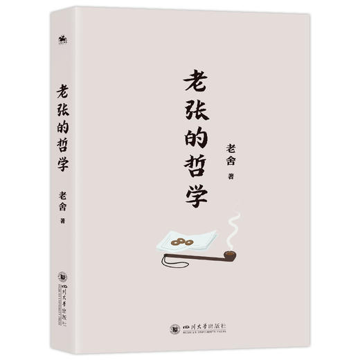 老张的哲学 商品图0