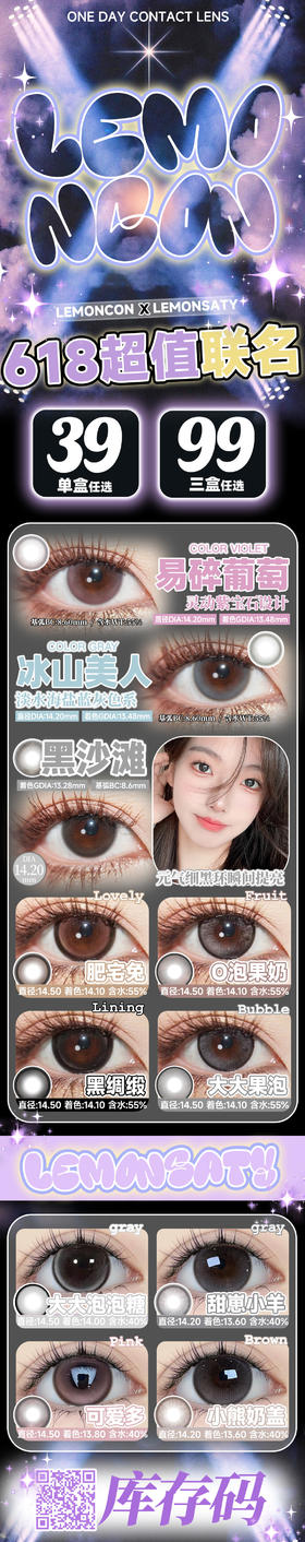 🔗今日推荐 con：lemoncon日抛黑沙滩