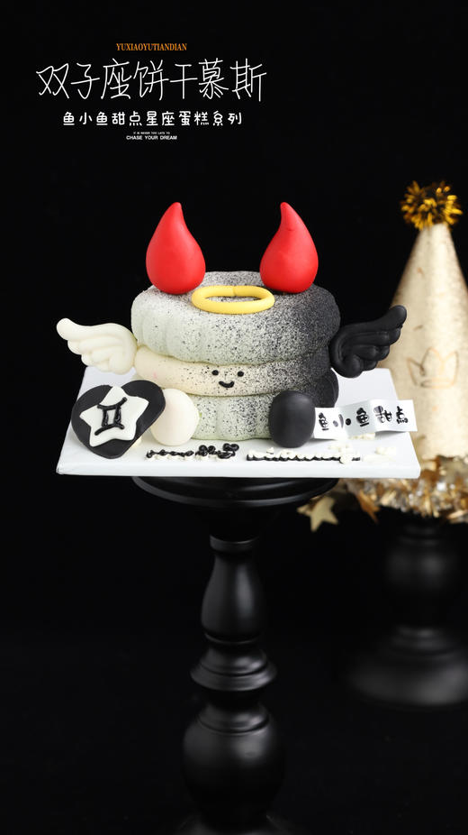双子座限定饼干慕斯（小恶魔版） 商品图1