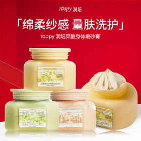 *【润培果酸身体磨砂膏】手部去角质死皮磨砂膏 沐浴露二合一浴盐