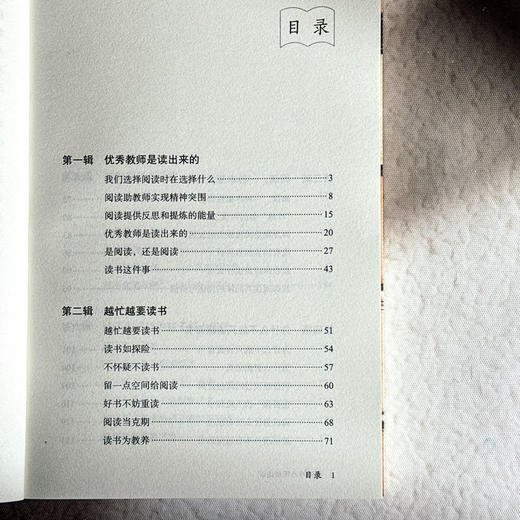 给教师的阅读建议 闫学 大夏书系 教育新思考 商品图5