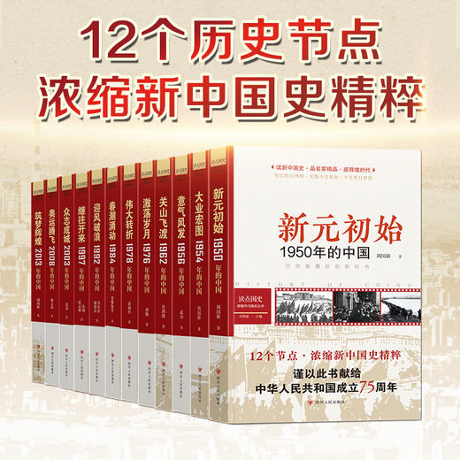 读点国史 : 辉煌年代国史丛书：关山飞渡——1962年的中国（2024年版） 商品图1