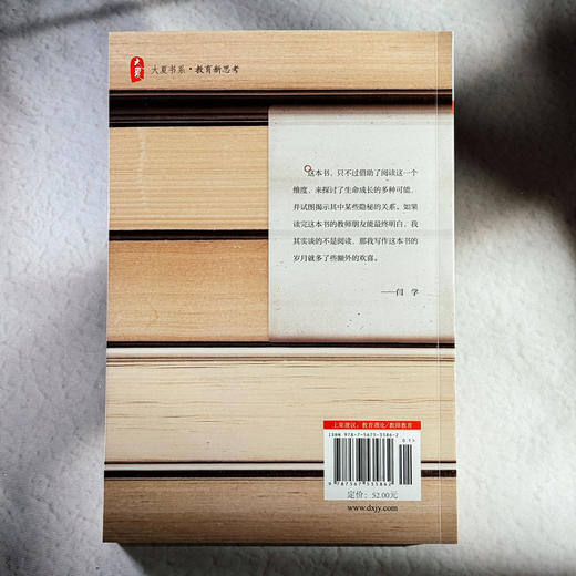 给教师的阅读建议 闫学 大夏书系 教育新思考 商品图2