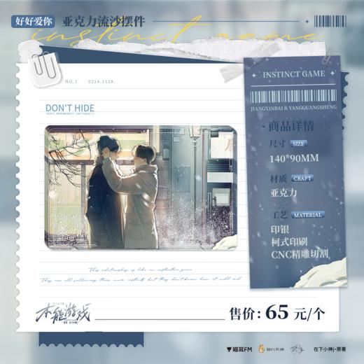 【现货】猫耳FM 《本能游戏》有声剧周边 商品图1