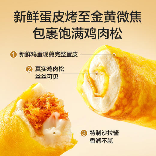 【限时一口价17.9元】蛋皮肉松卷420g 商品图1