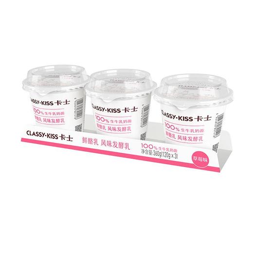 卡士/CLASSY-KISS 鲜酪乳 草莓味发酵乳 120g*3杯/组 商品图1