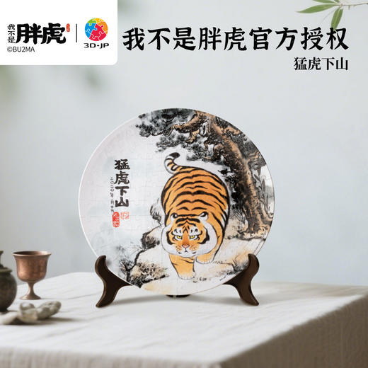 124片 盘子拼图 PL1001 我不是胖虎-猛虎下山 商品图0